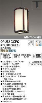 OP252030PC