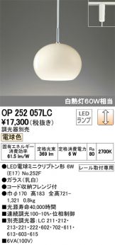 OP252057LC
