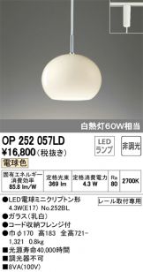 OP252057LD