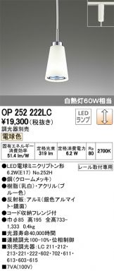 OP252222LC