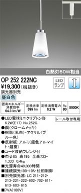 OP252222NC
