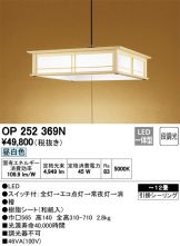 OP252369N