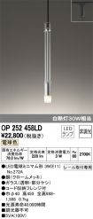 OP252458LD