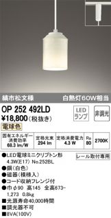 OP252492LD