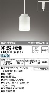 OP252492ND