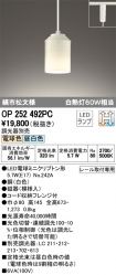 OP252492PC