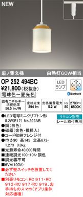 OP252494BC