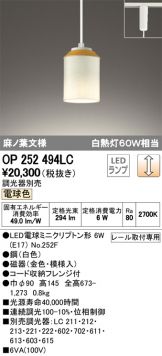OP252494LC