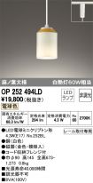 OP252494LD