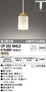 OP252494LD