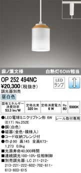 OP252494NC