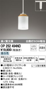 OP252494ND