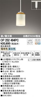OP252494PC
