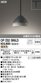 OP252599LD