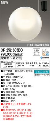 OP252605BC