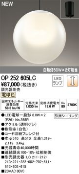 OP252605LC