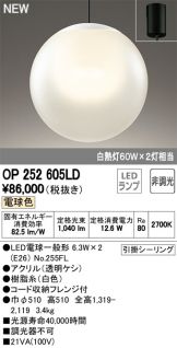 OP252605LD