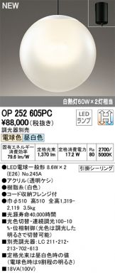 OP252605PC