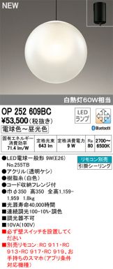 OP252609BC