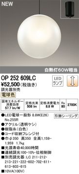 OP252609LC