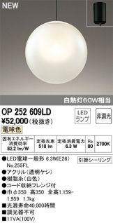 OP252609LD