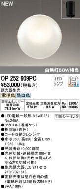 OP252609PC