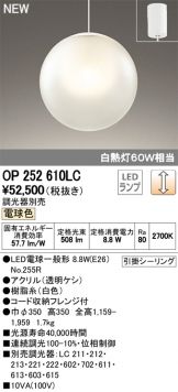 OP252610LC
