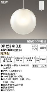 OP252610LD
