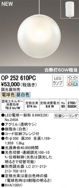 OP252610PC