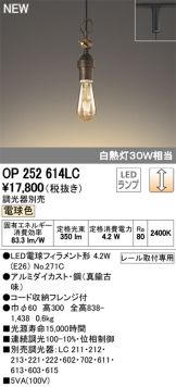 OP252614LC
