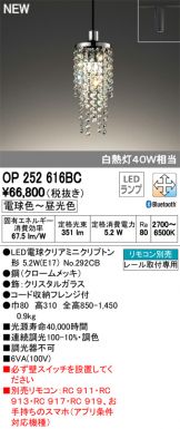 OP252616BC