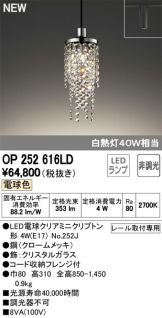 OP252616LD