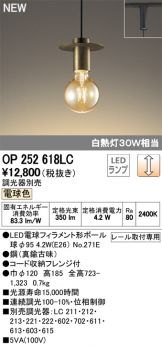 OP252618LC