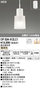 OP034412LC1