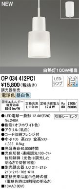 OP034412PC1