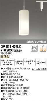 OP034459LC