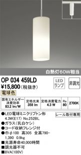 OP034459LD