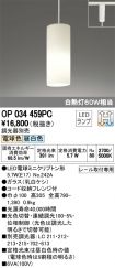 OP034459PC