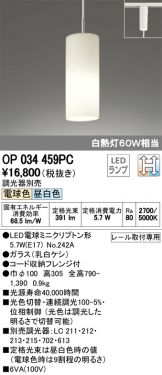 OP034459PC