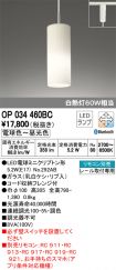OP034460BC