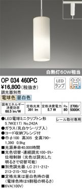 OP034460PC