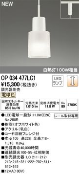 OP034477LC1