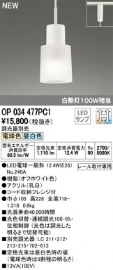 OP034477PC1