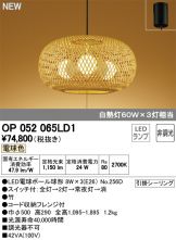 OP052065LD1