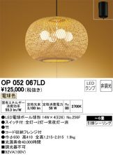 OP052067LD