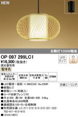 OP097299LC1