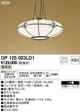 OP125023LD1