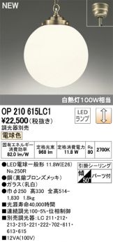 OP210615LC1