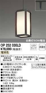 OP252030LD