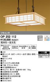 OP252112